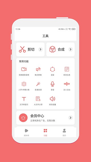 剪韵音乐剪辑截图5