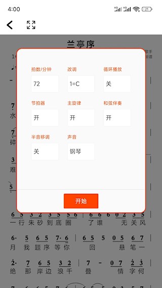 简谱app 最新版