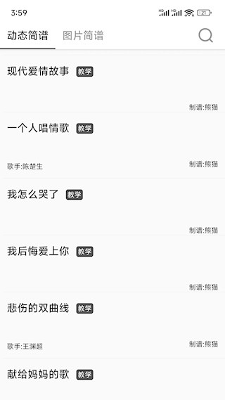 安卓简谱app 最新版软件下载