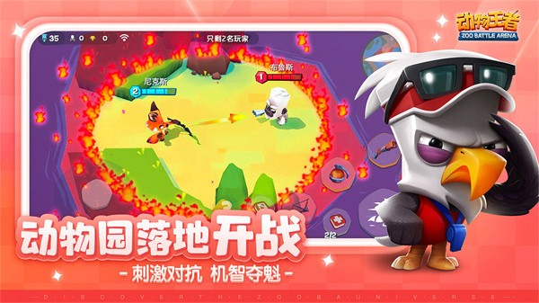 动物王者中文版2