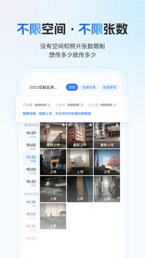 一拍即传app截图1
