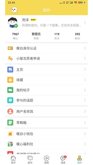 暖白小屋截图4