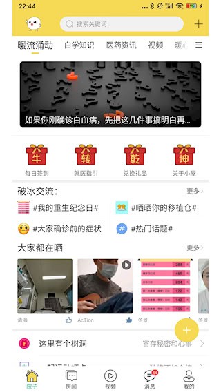 暖白小屋截图1