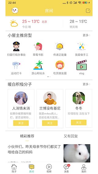 暖白小屋截图3