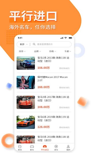 名车优选截图3