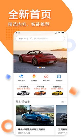 名车优选截图2