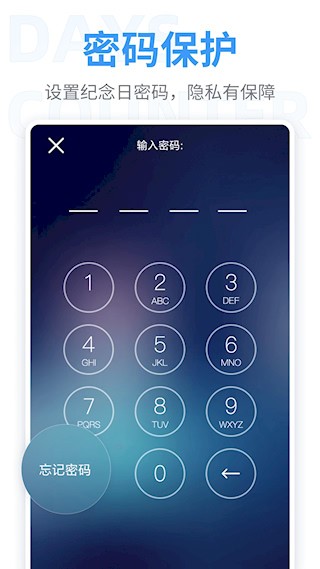 倒数纪念日app截图1
