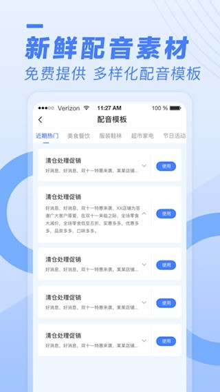 配音鱼截图5