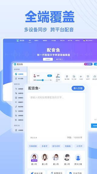 配音鱼截图4