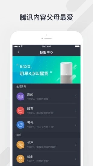 腾讯听听app截图1
