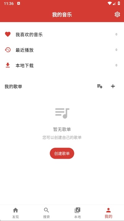 emo音乐app截图2