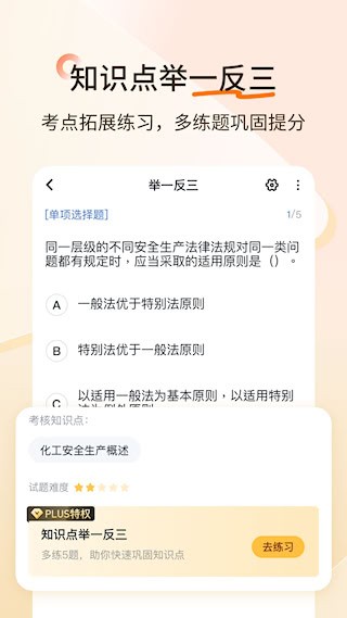 经济师快题库截图1