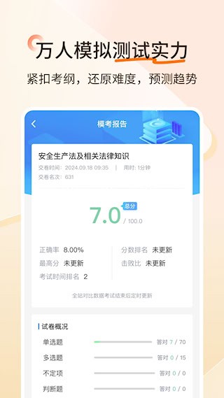 经济师快题库截图4