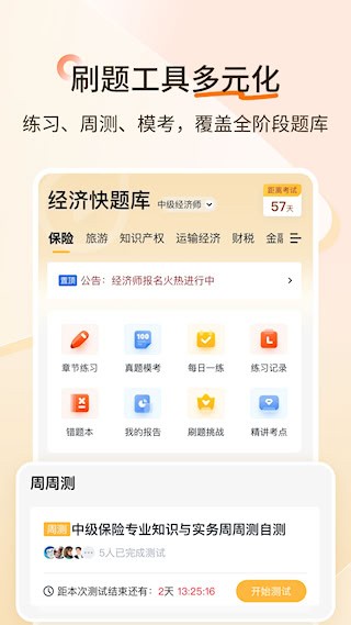 经济师快题库截图2