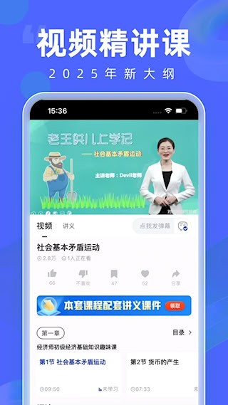 经济师随身学截图3