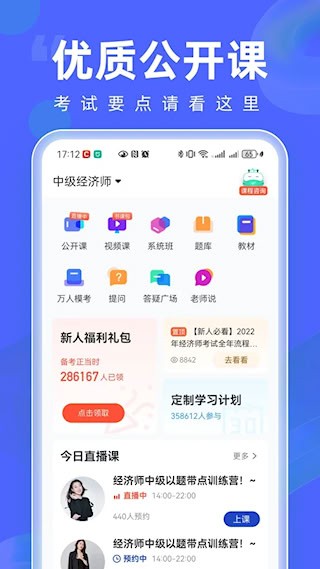 经济师随身学截图1
