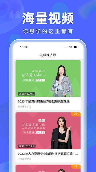 经济师随身学截图2