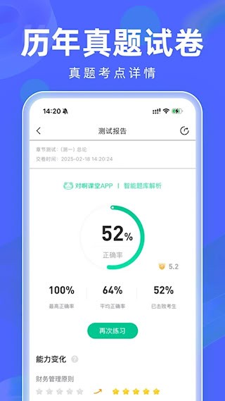 经济师随身学截图4