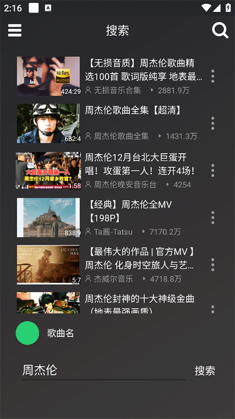 QB音乐app截图1