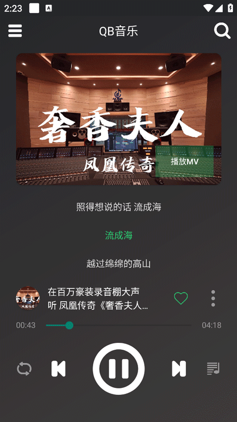 QB音乐app截图3