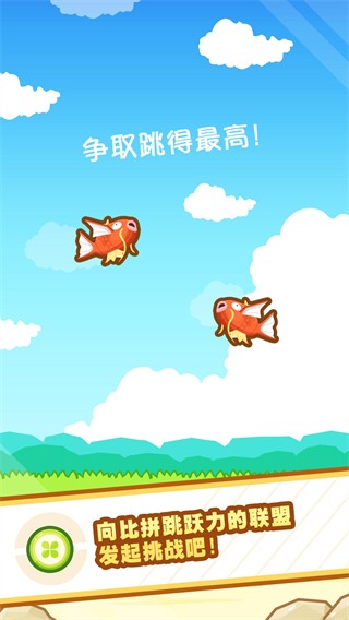 跳跃吧鲤鱼王安卓版截图2
