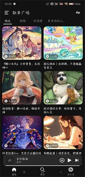 融乐音乐app截图3
