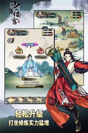 少年侠客手游正版4