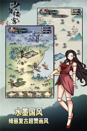 少年侠客手游正版2