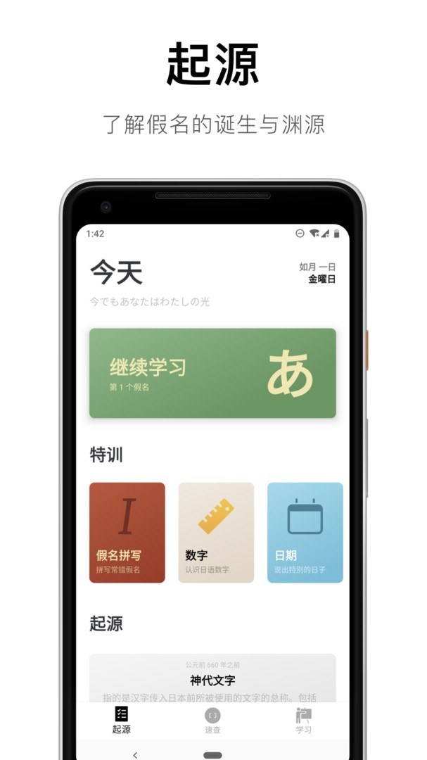 50音起源app2