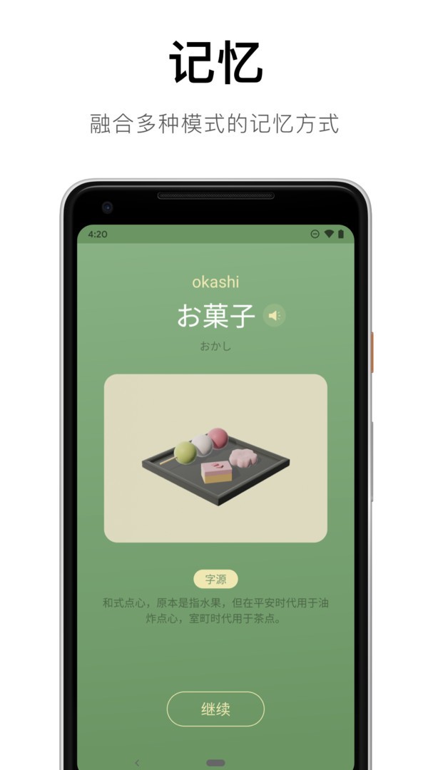50音起源app1