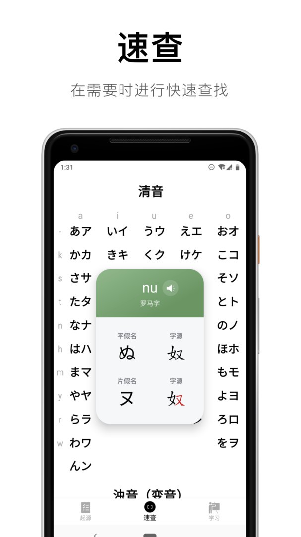 50音起源app3