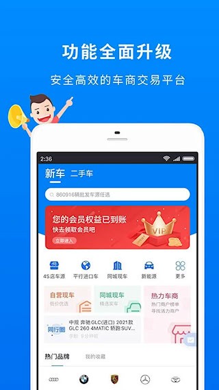 车镇车源截图1