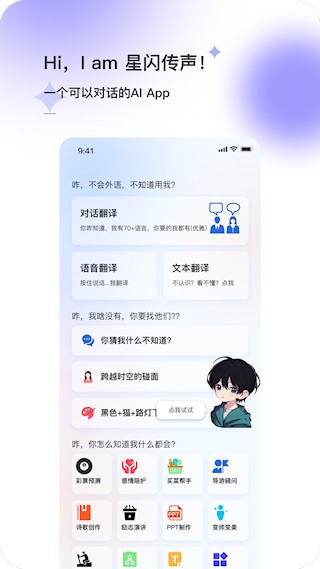 星闪传声3