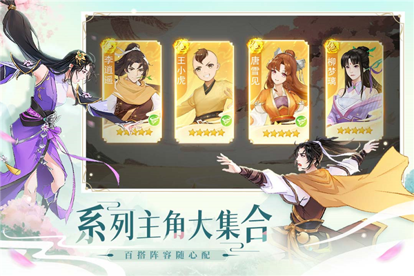 仙剑奇侠传：新的开始官方版1