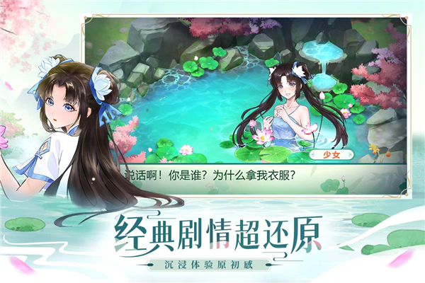 仙剑奇侠传：新的开始官方版2