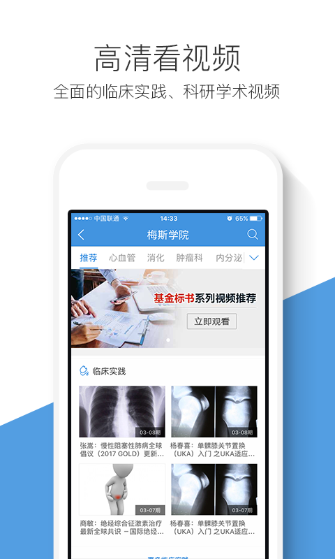 梅斯医学app截图1