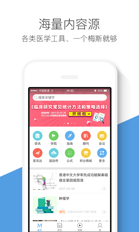 梅斯医学app截图3