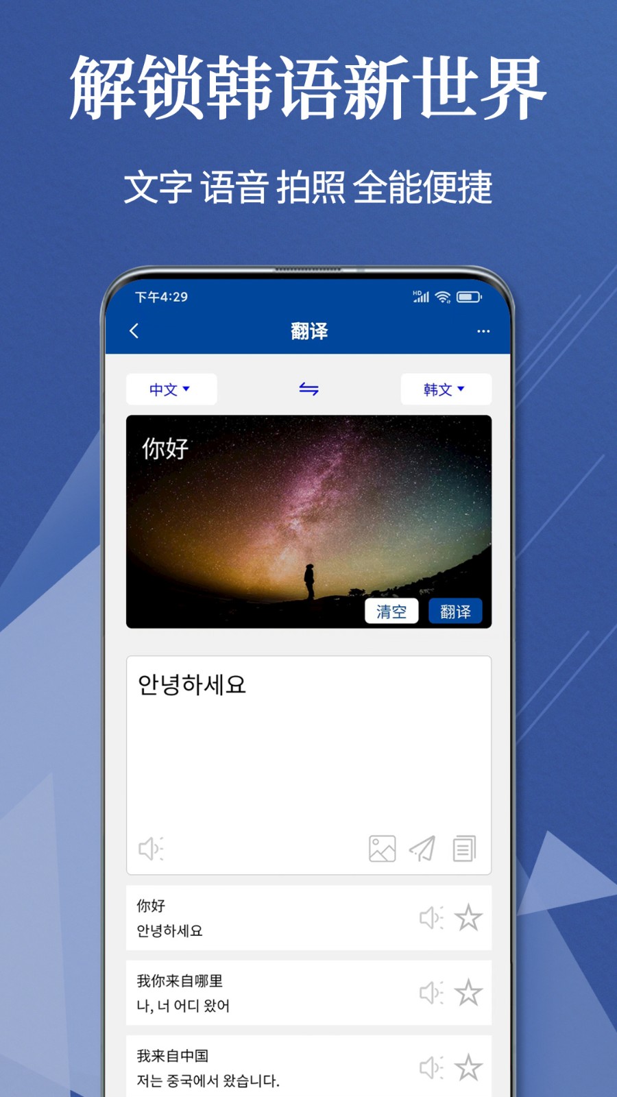 Navi韩语社app截图2