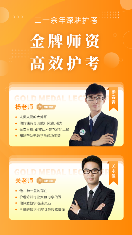 金题护考app截图3