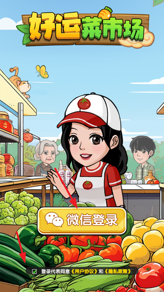 好运菜市场官方版截图2