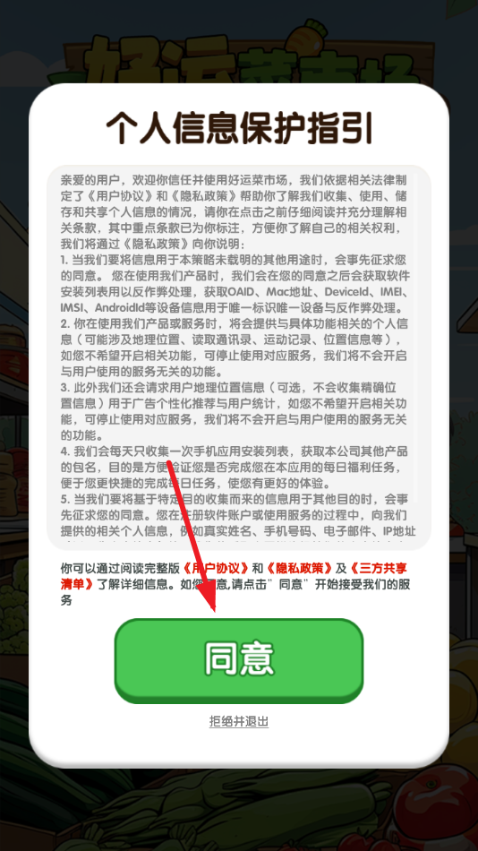 好运菜市场官方版截图4