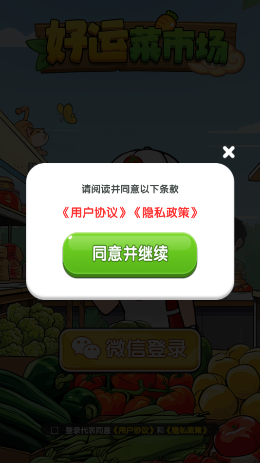 好运菜市场官方版截图3