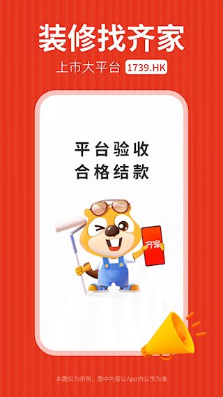 齐家装修截图1
