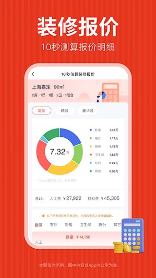 齐家装修截图3