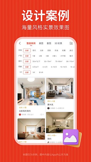 齐家装修截图2