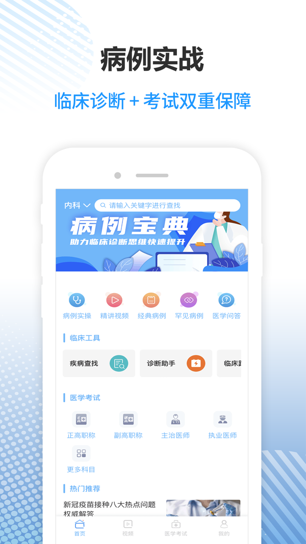 病例宝典app截图1