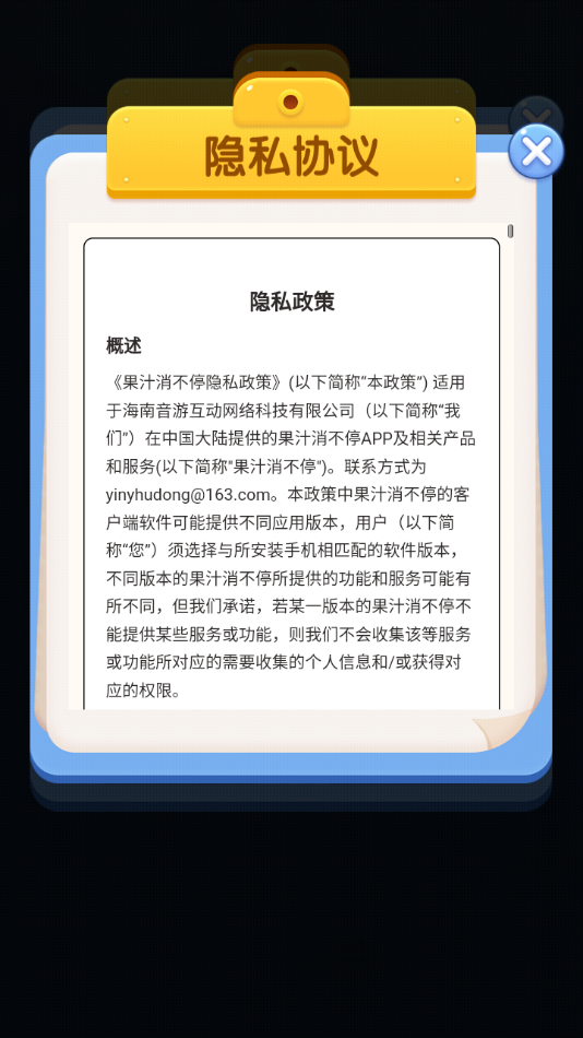 果汁消不停官方版截图3