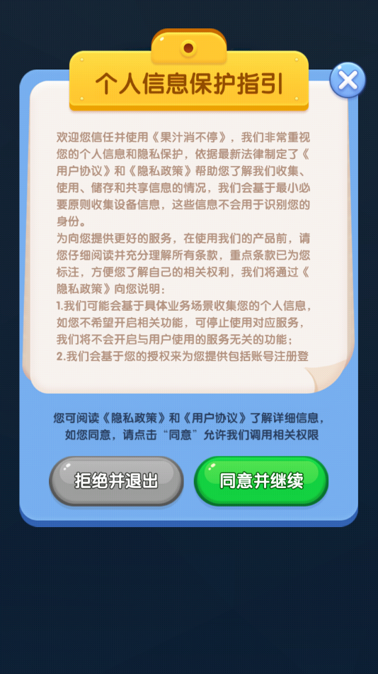 果汁消不停官方版截图1