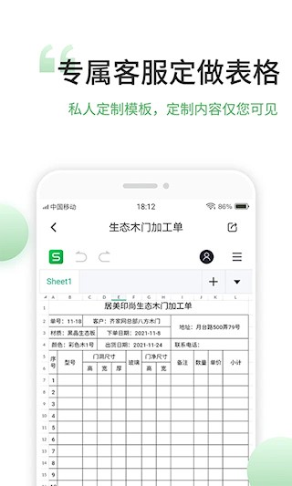 非凡表格app截图2