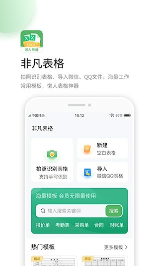 非凡表格app截图5